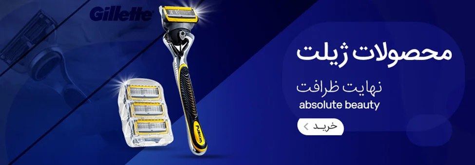 تیغ اصلاح و خودتراش