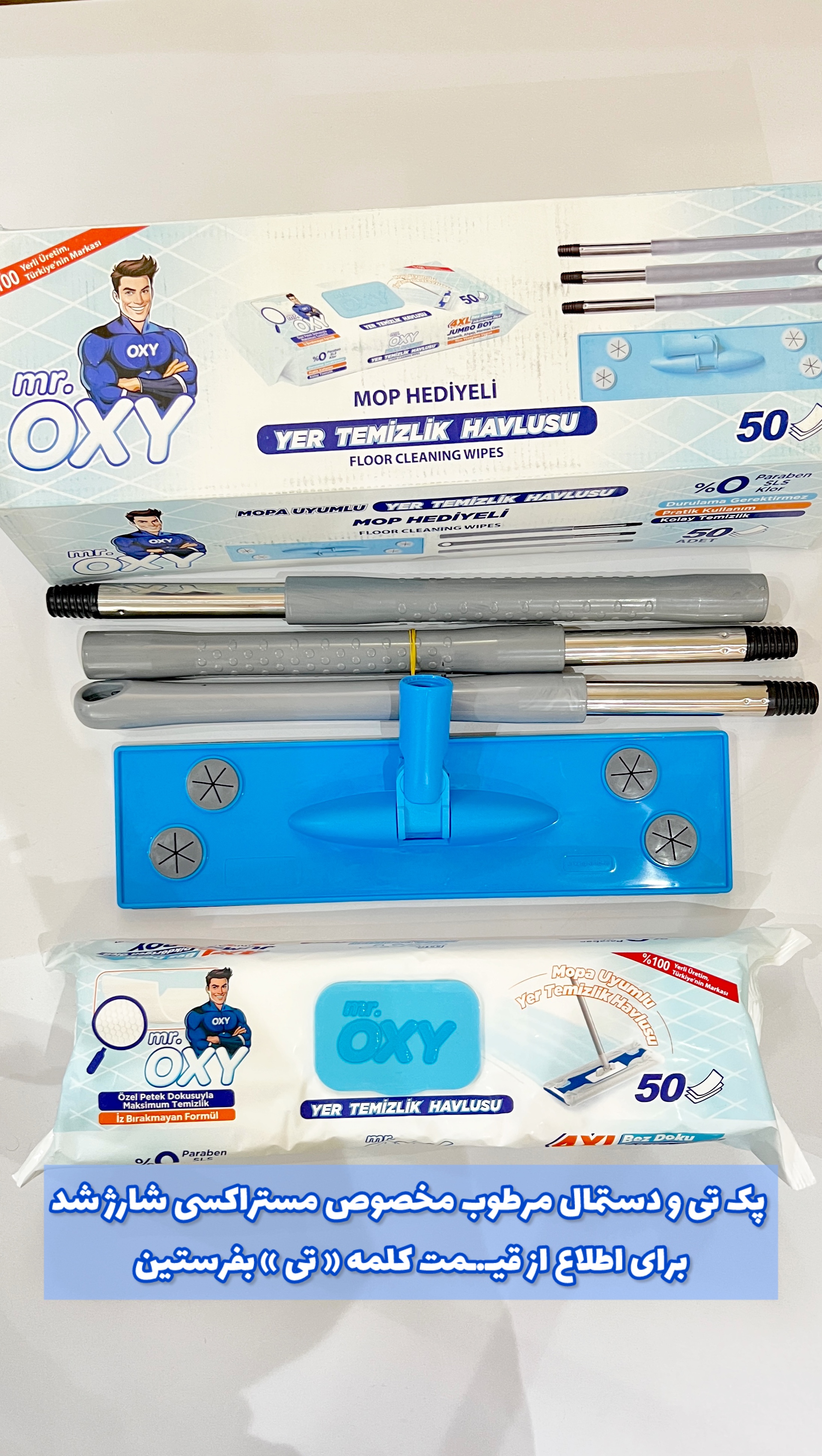 پک تی و دستمال مستر اکسی