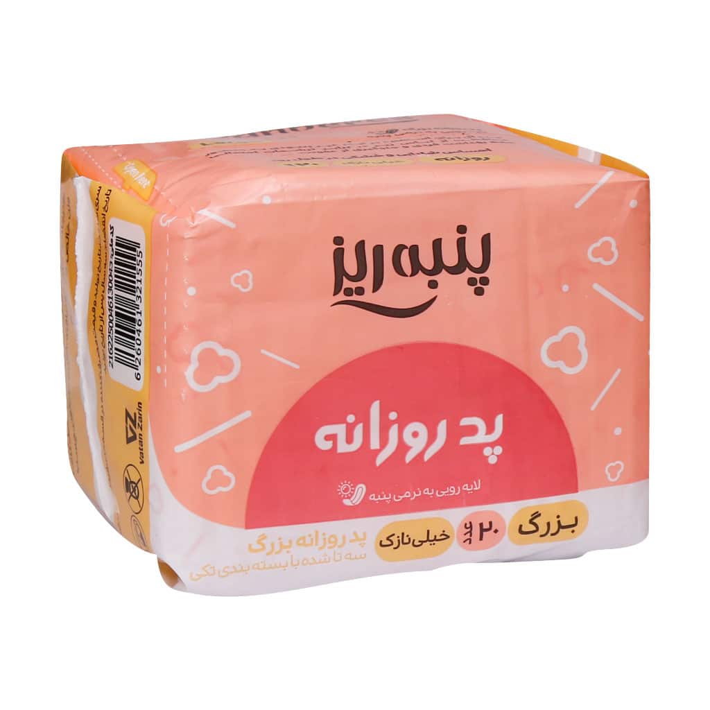 پد روزانه پنبه ریز بسته ۲۰ عددی
